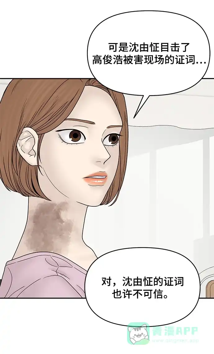 《幸存者偏差》第54话 第16页