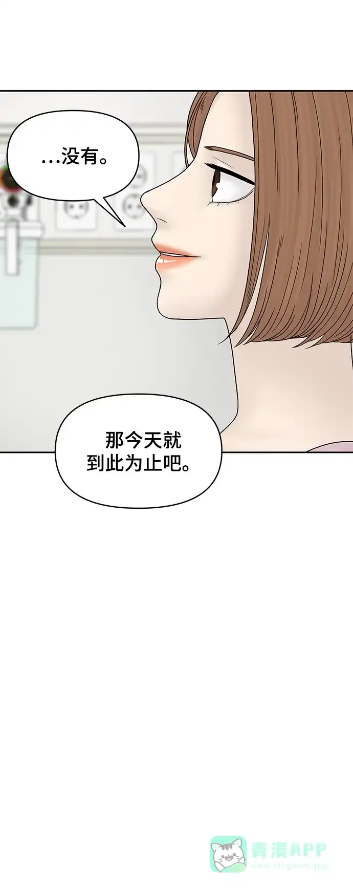 《幸存者偏差》第54话 第48页