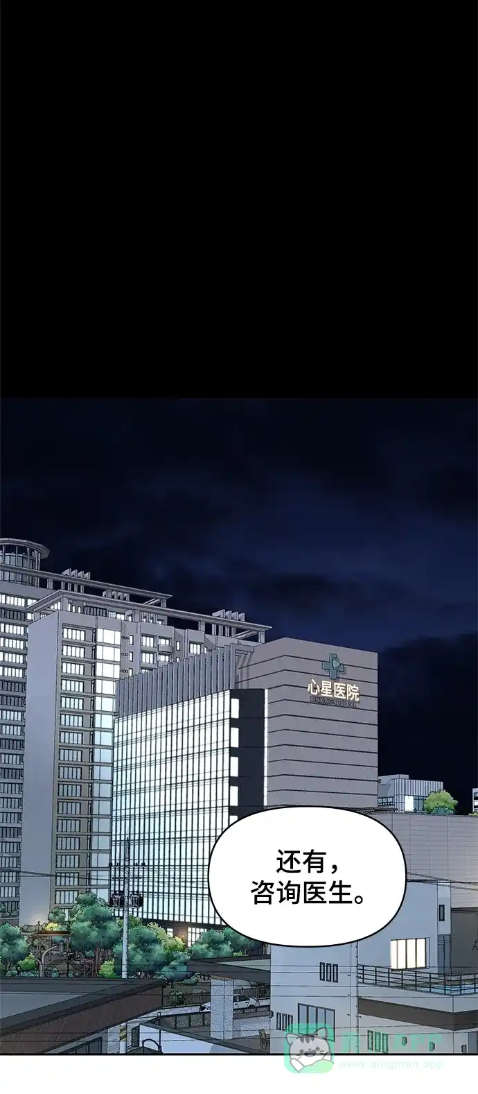 《幸存者偏差》第54话 第6页