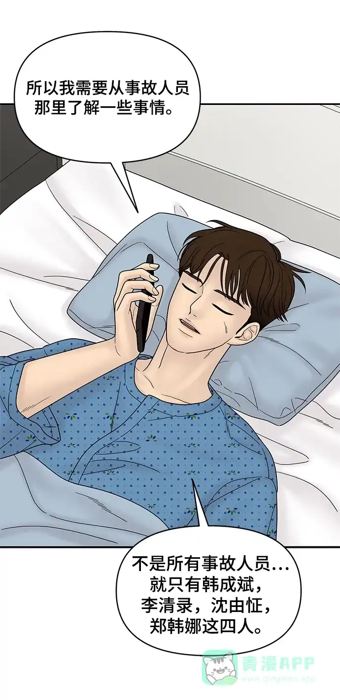 《幸存者偏差》第54话 第52页