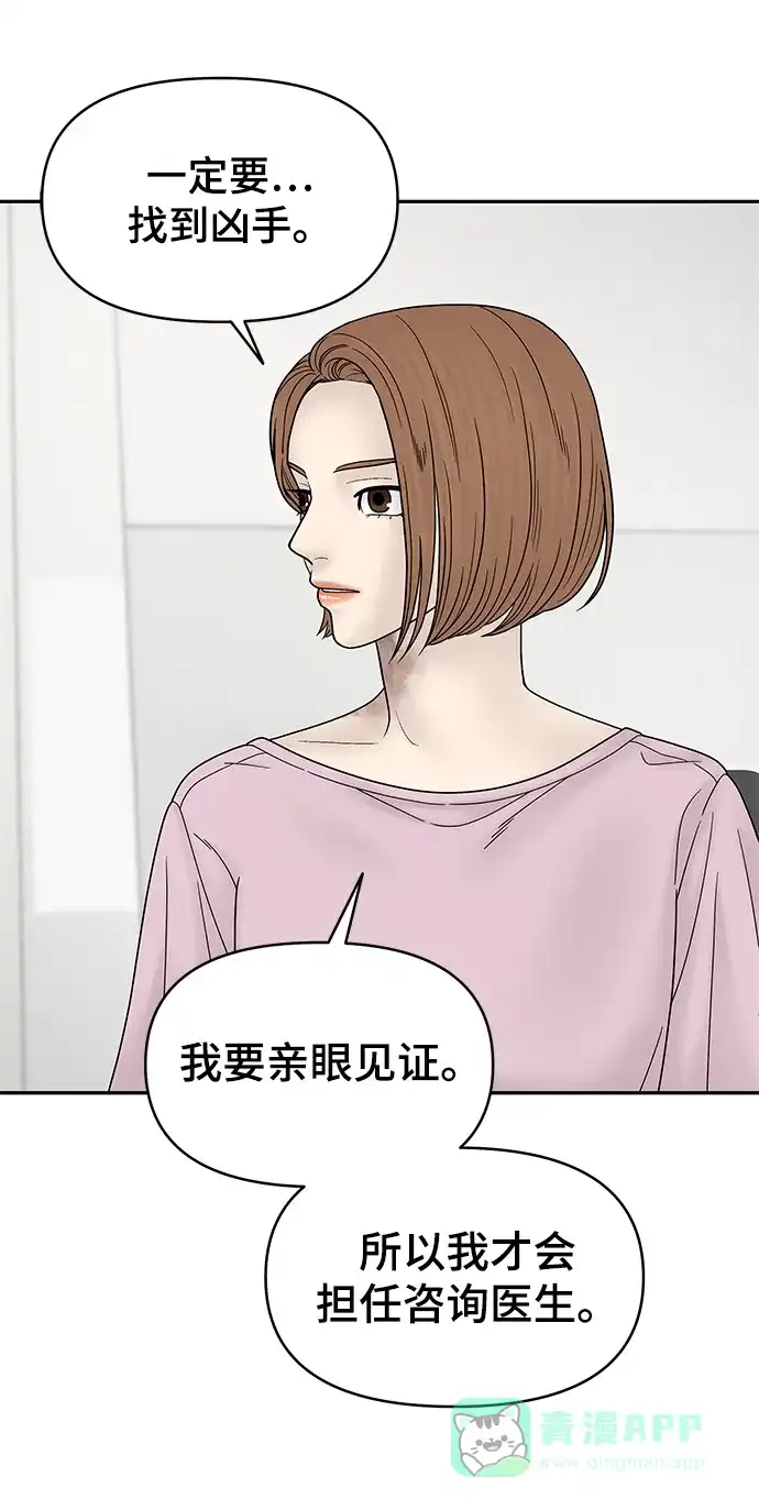 《幸存者偏差》第54话 第39页