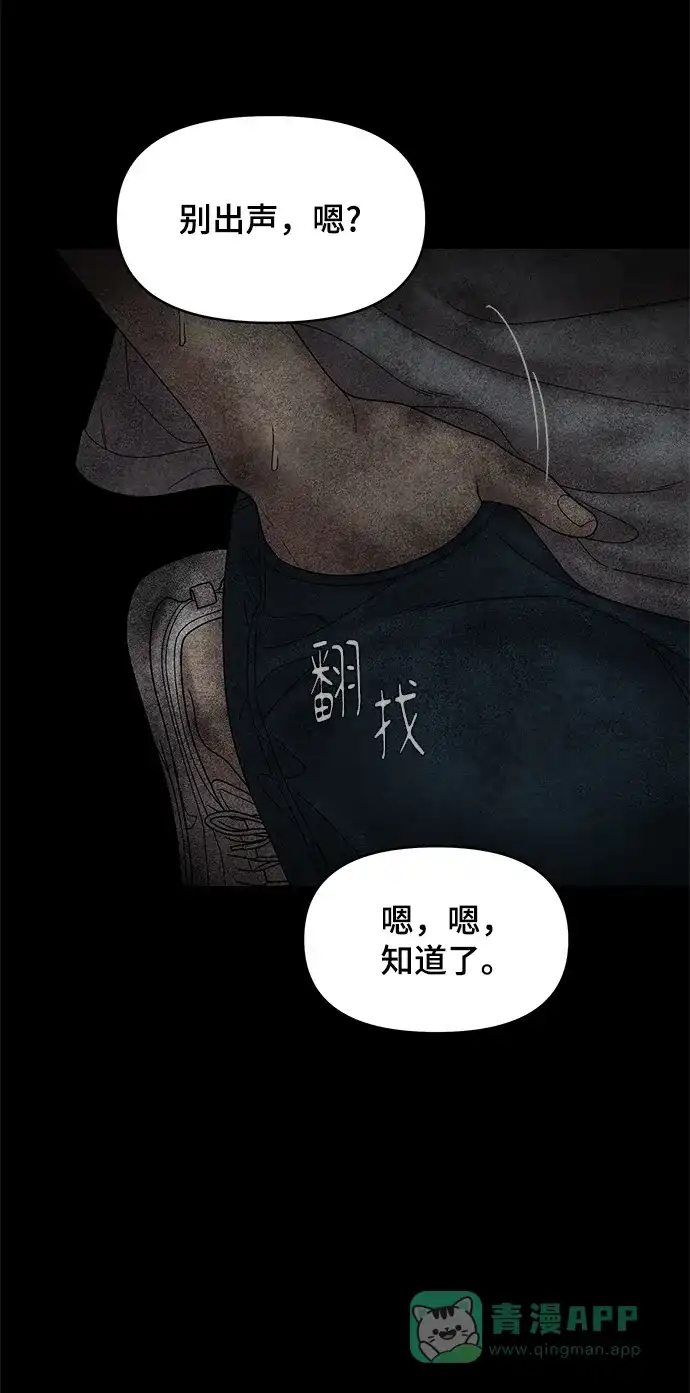 《幸存者偏差》第54话 第89页