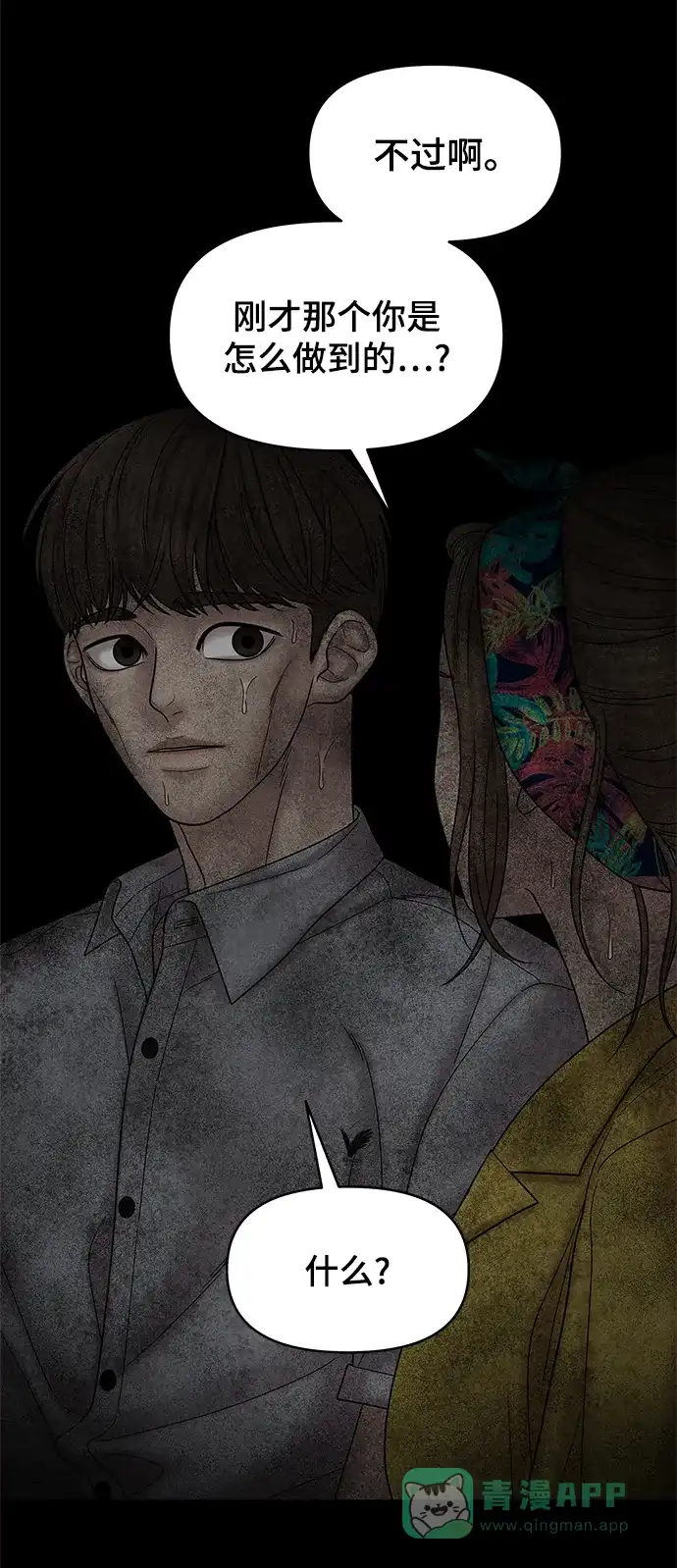 《幸存者偏差》第54话 第67页