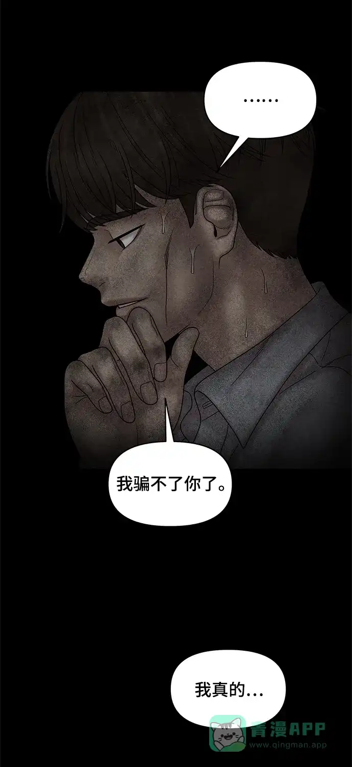 《幸存者偏差》第54话 第61页