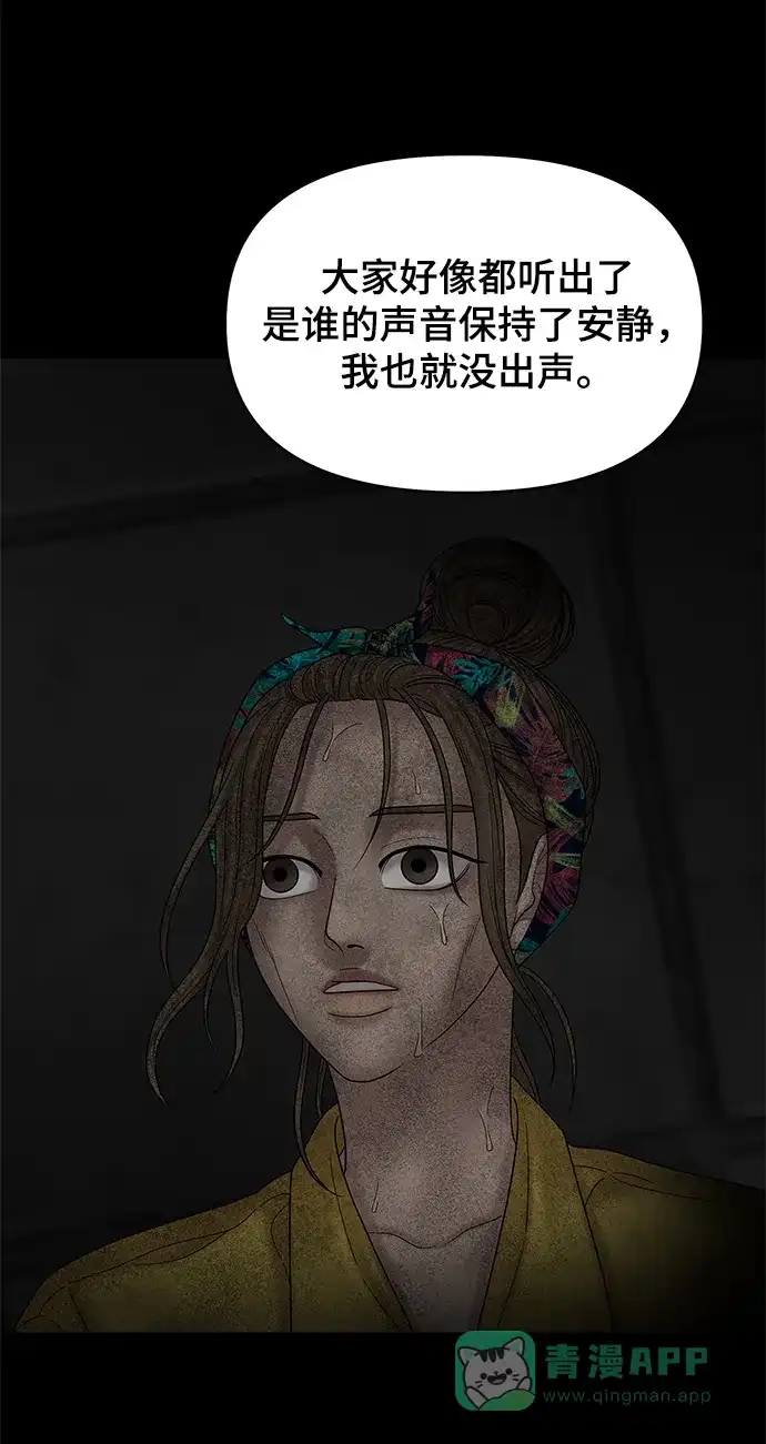 《幸存者偏差》第54话 第74页