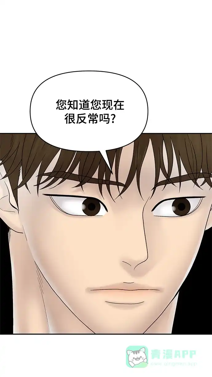 《幸存者偏差》第54话 第7页