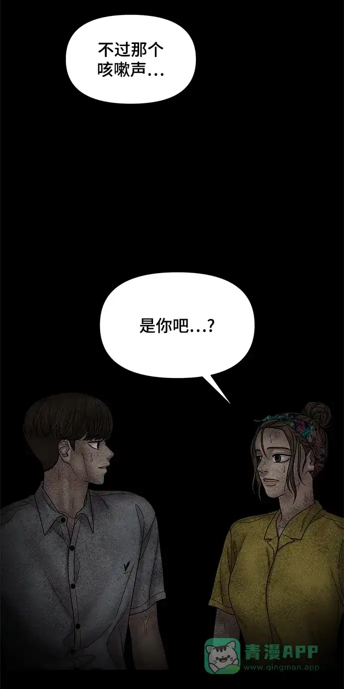 《幸存者偏差》第54话 第77页