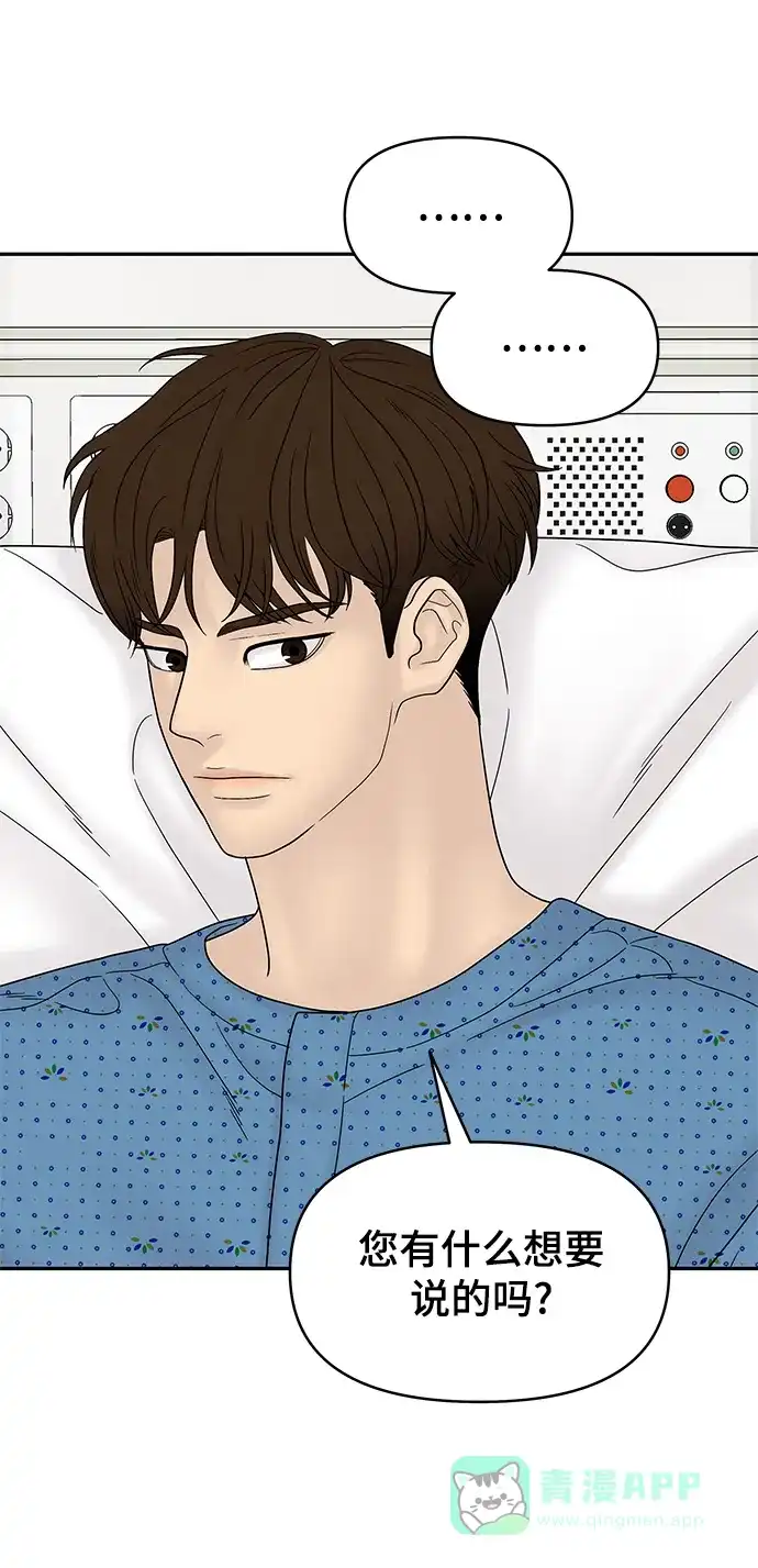 《幸存者偏差》第54话 第47页
