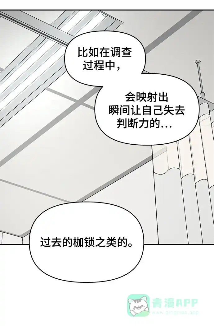 《幸存者偏差》第54话 第43页
