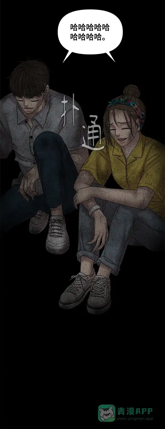 《幸存者偏差》第54话 第58页
