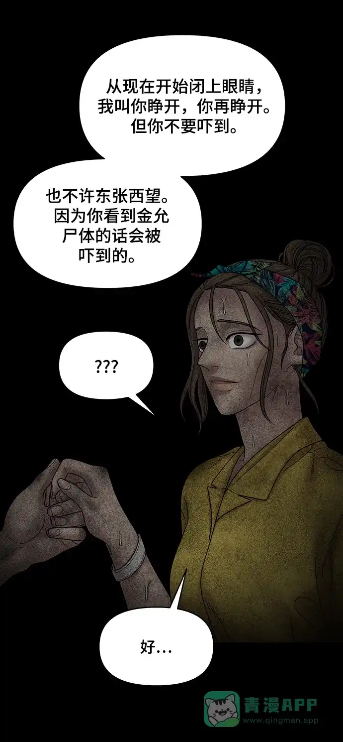 《幸存者偏差》第54话 第88页