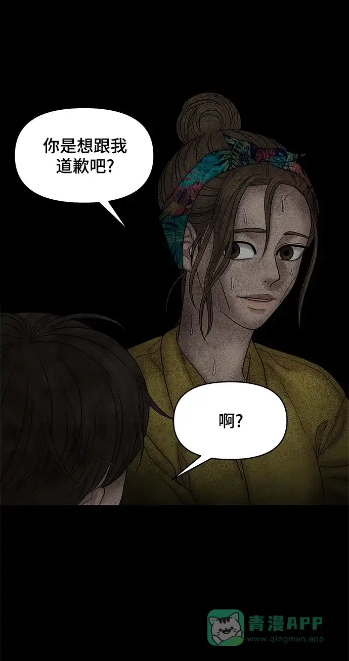 《幸存者偏差》第54话 第59页