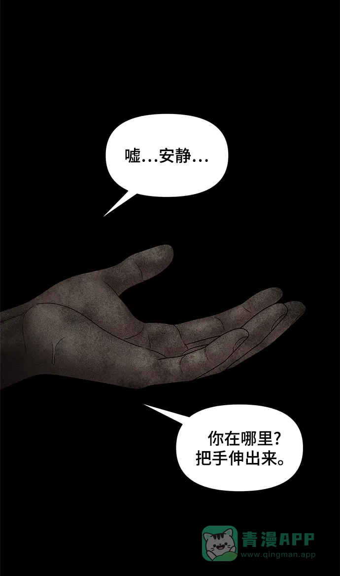 《幸存者偏差》第54话 第86页