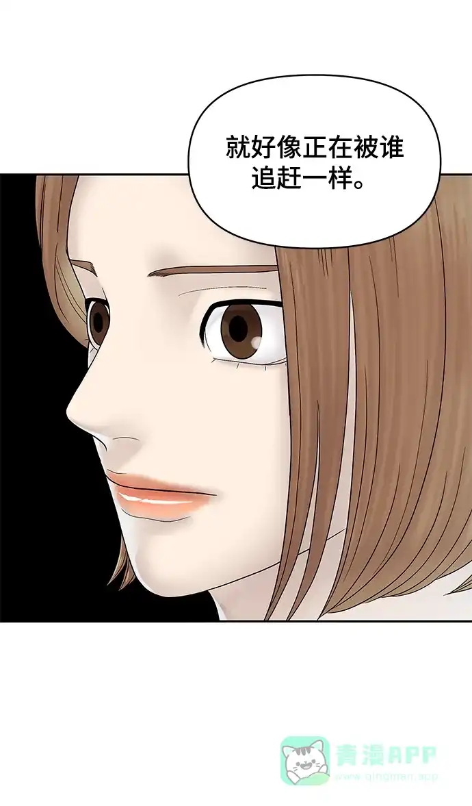 《幸存者偏差》第54话 第8页