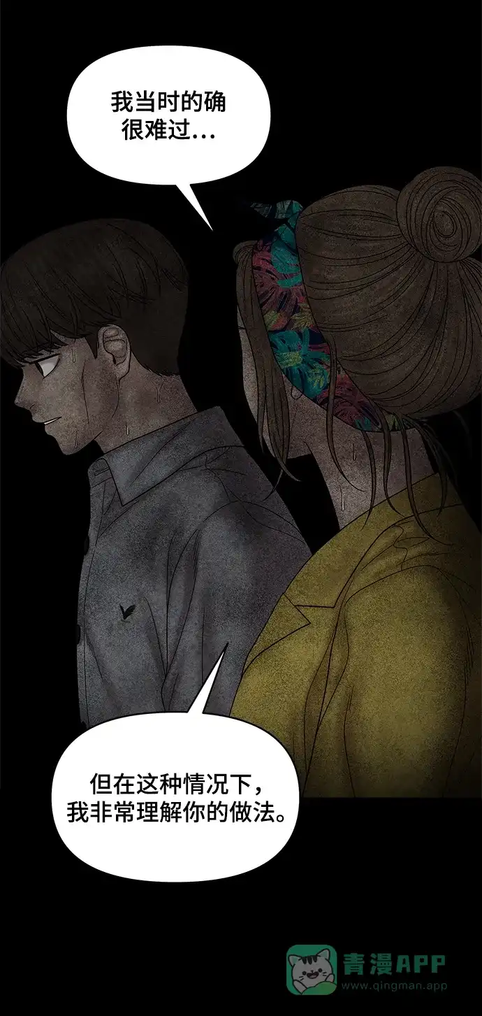 《幸存者偏差》第54话 第65页