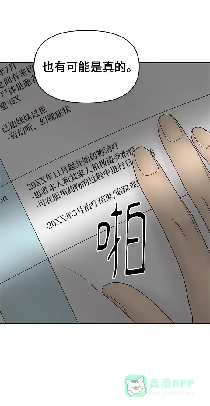 《幸存者偏差》第54话 第18页