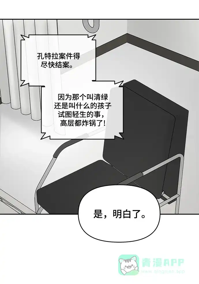 《幸存者偏差》第54话 第51页