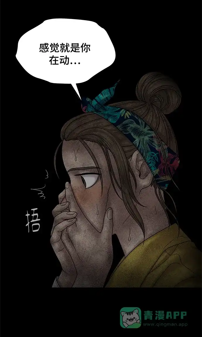 《幸存者偏差》第54话 第81页