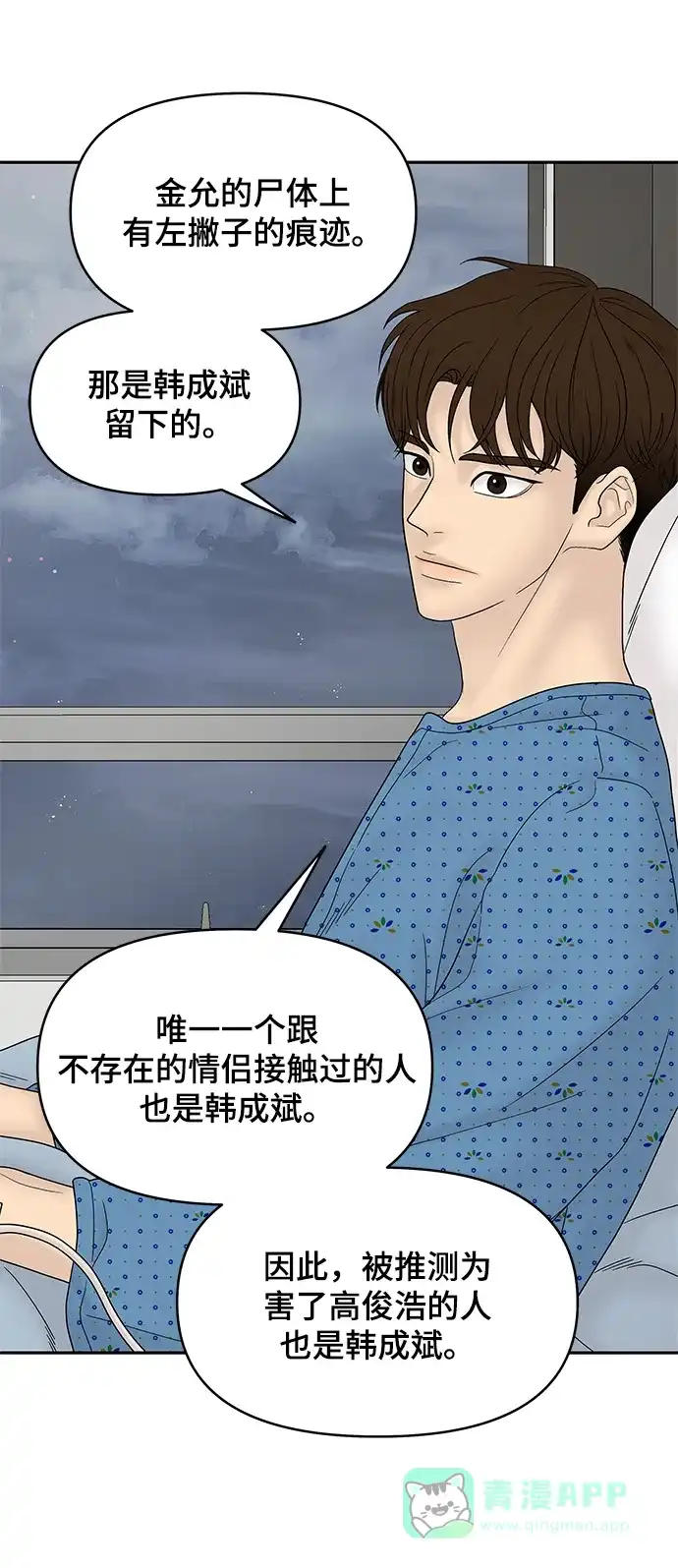 《幸存者偏差》第54话 第15页