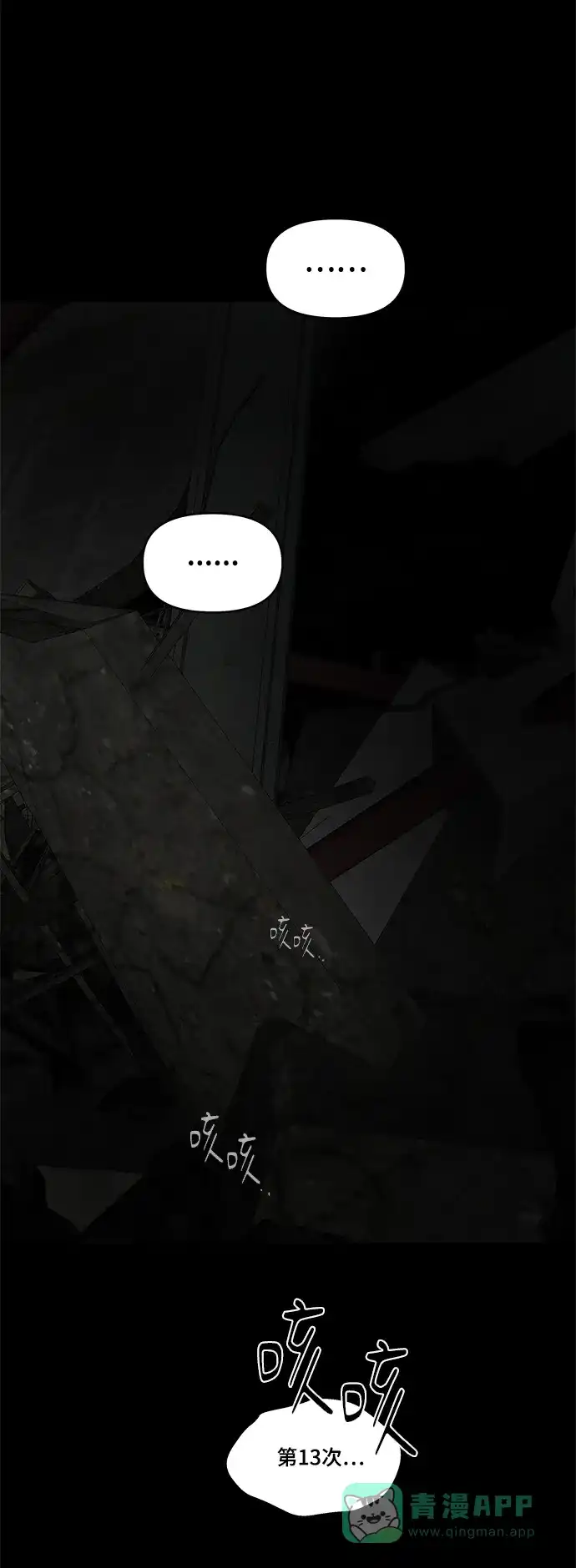 《幸存者偏差》第54话 第70页