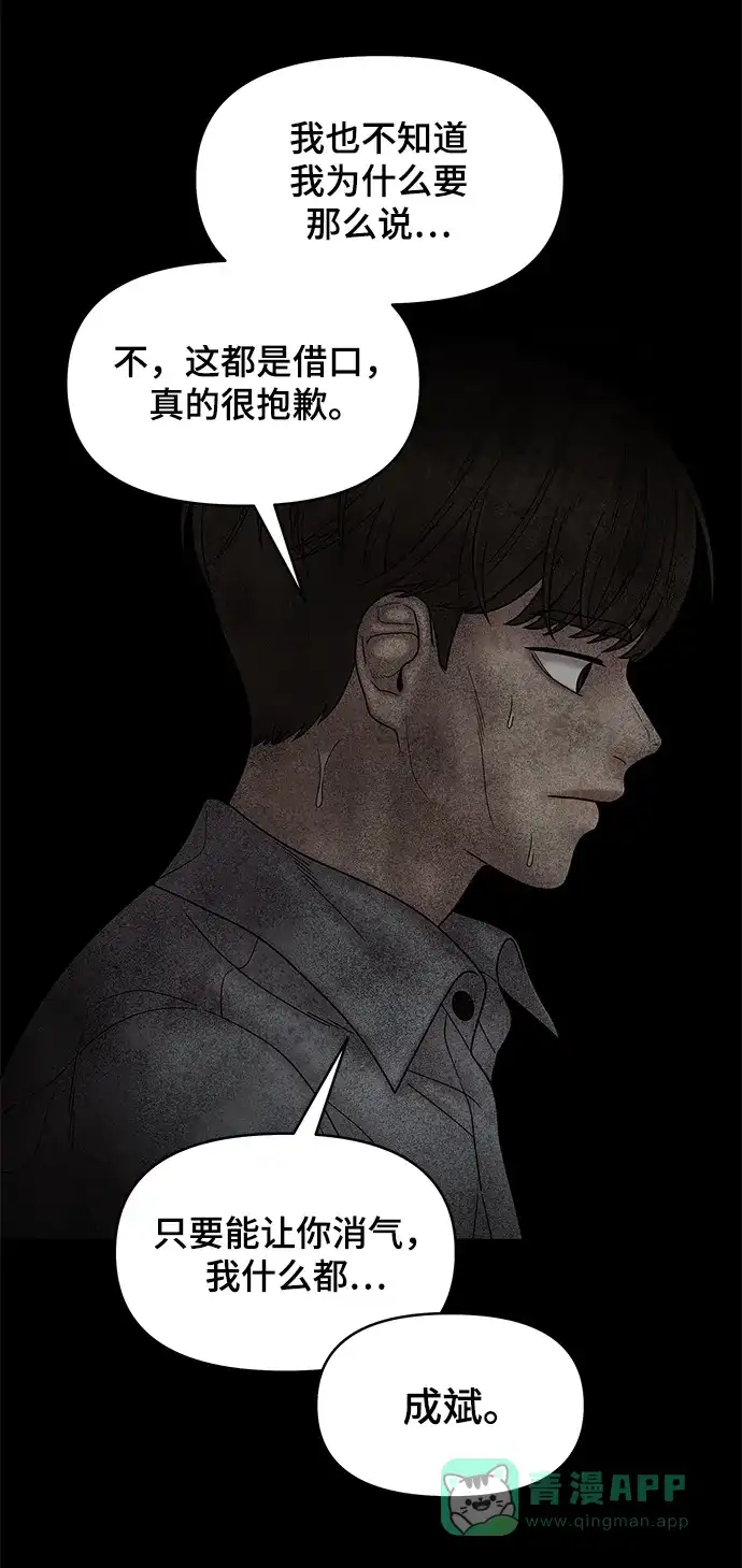 《幸存者偏差》第54话 第64页