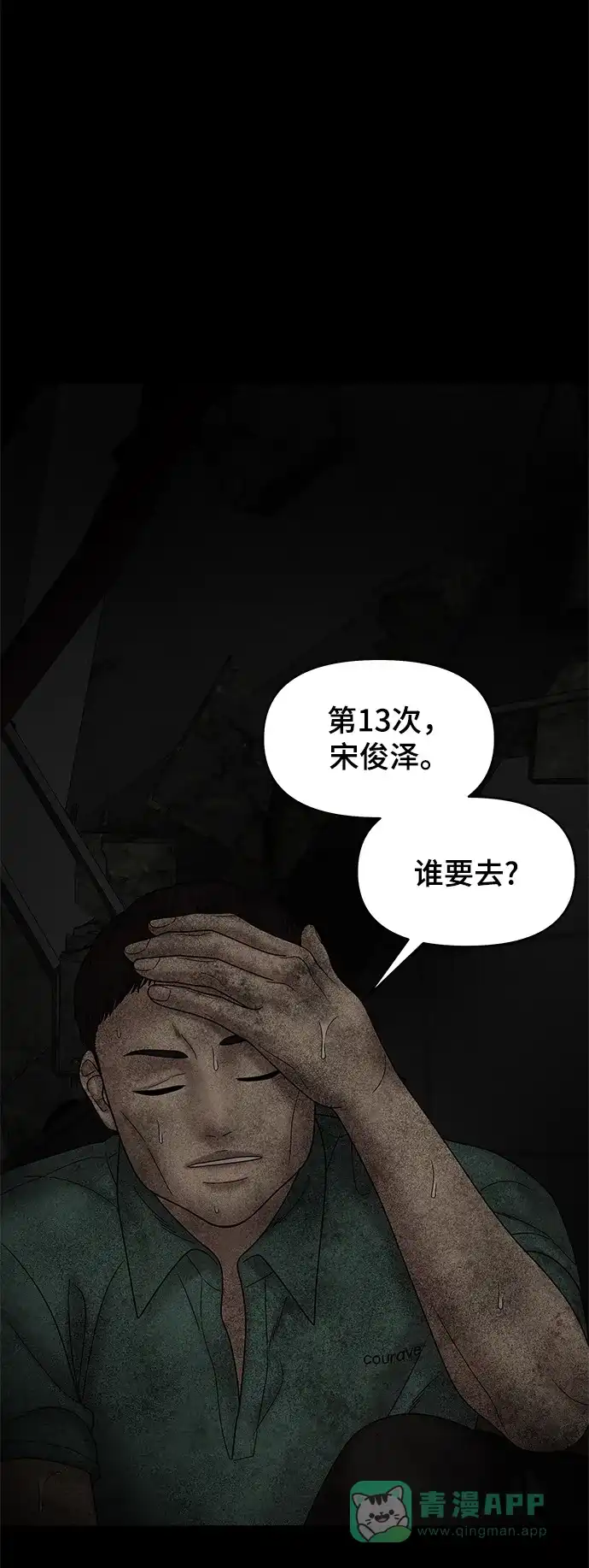 《幸存者偏差》第54话 第69页