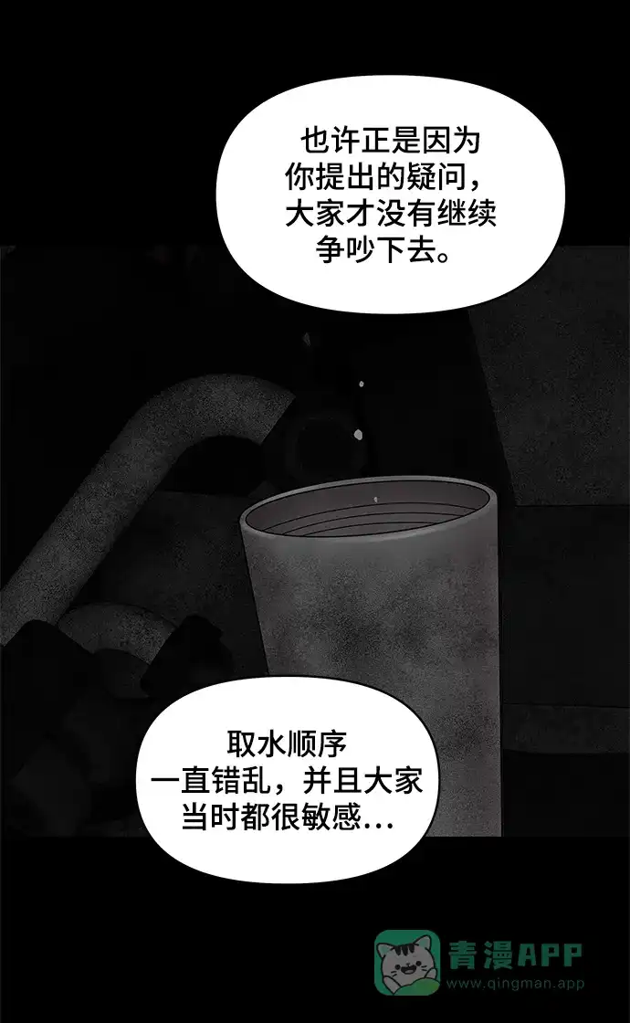 《幸存者偏差》第54话 第66页