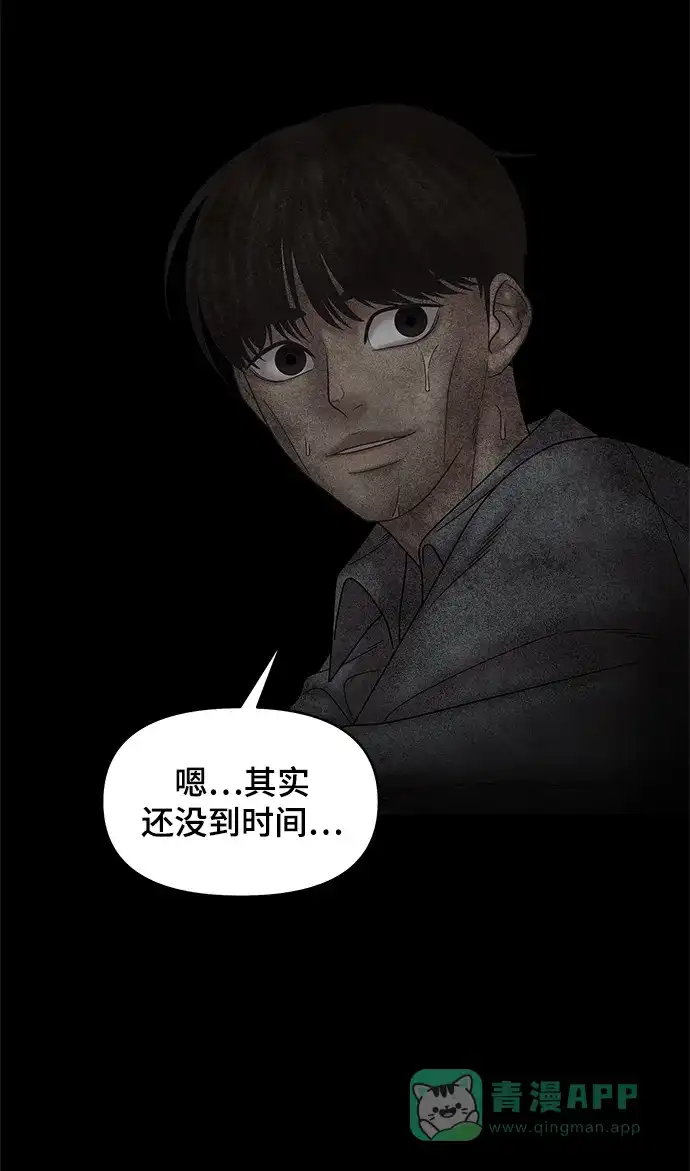 《幸存者偏差》第54话 第57页