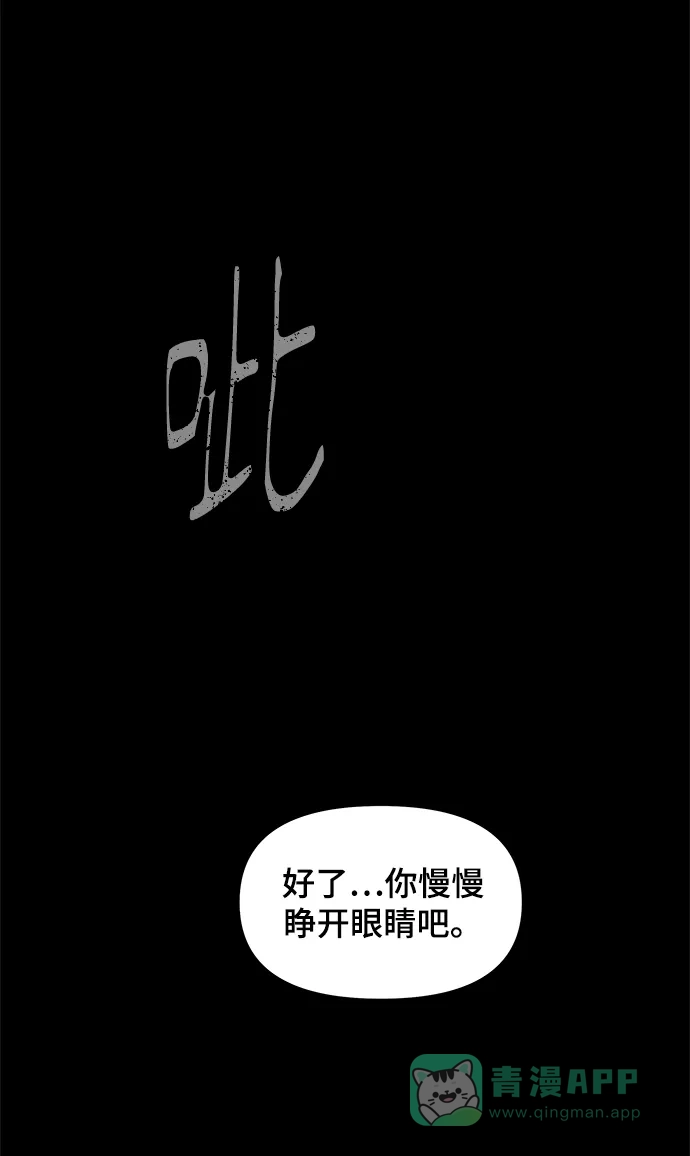 《幸存者偏差》第54话 第90页