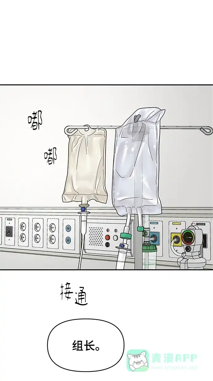 《幸存者偏差》第54话 第49页