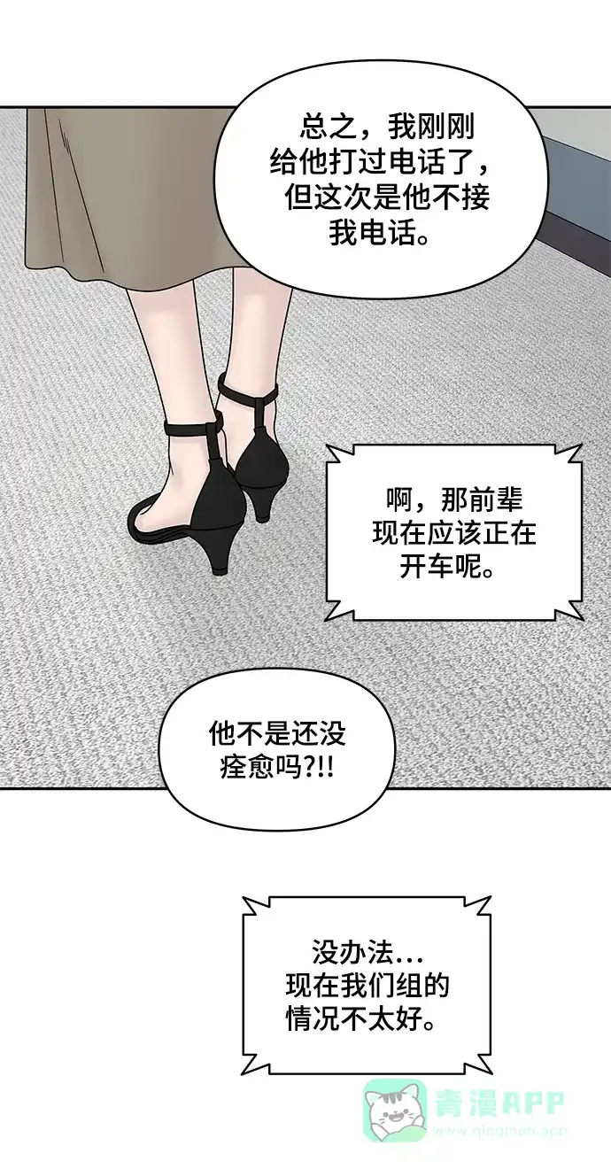 《幸存者偏差》第55话 第66页