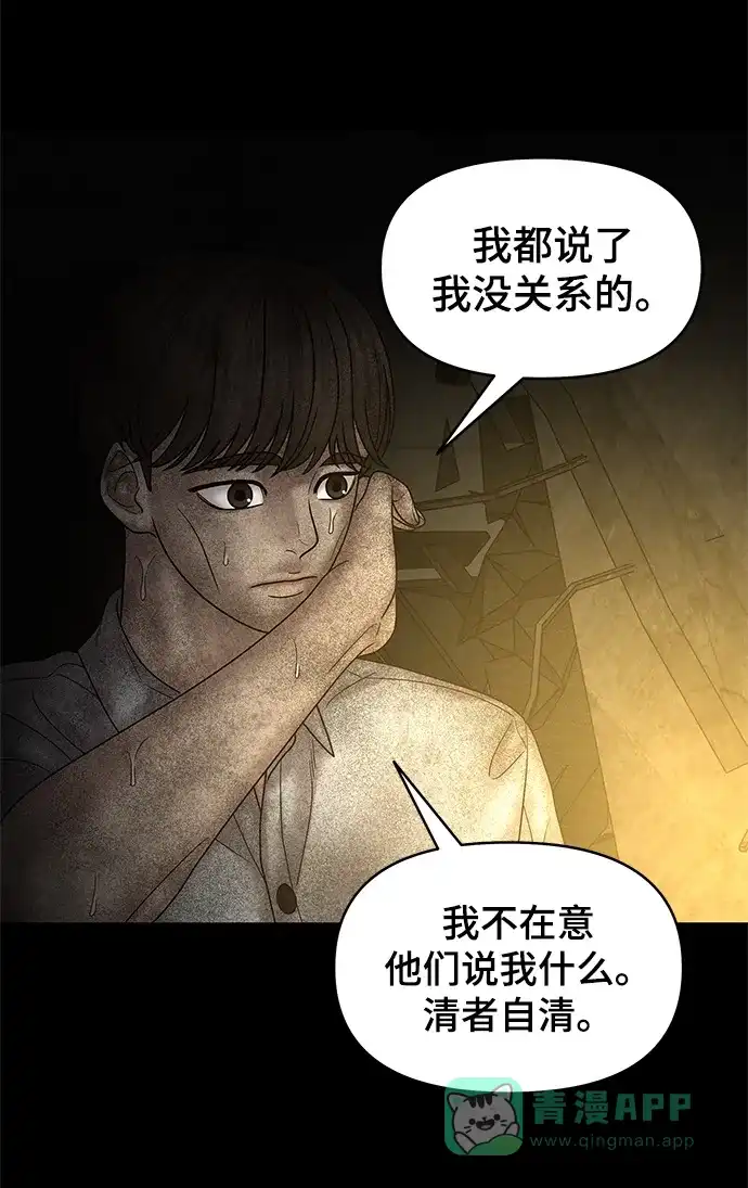 《幸存者偏差》第55话 第43页