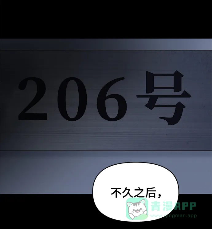 《幸存者偏差》第55话 第84页