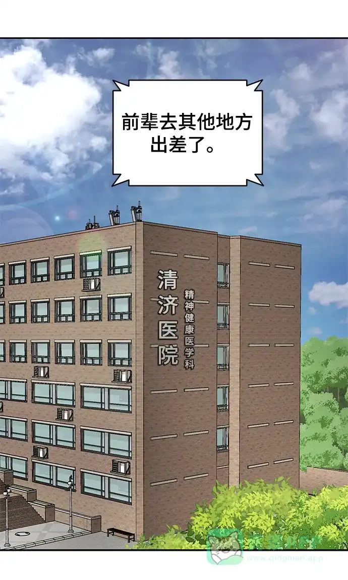 《幸存者偏差》第55话 第67页