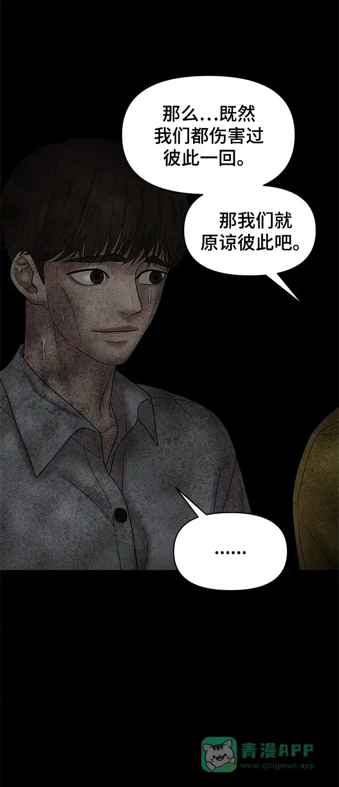 《幸存者偏差》第55话 第22页