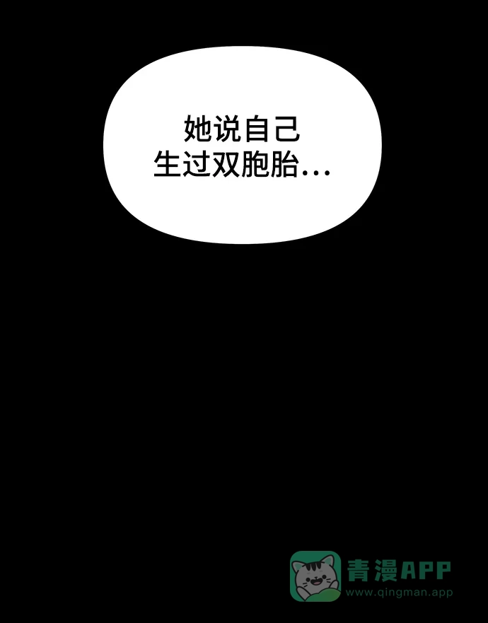 《幸存者偏差》第55话 第89页