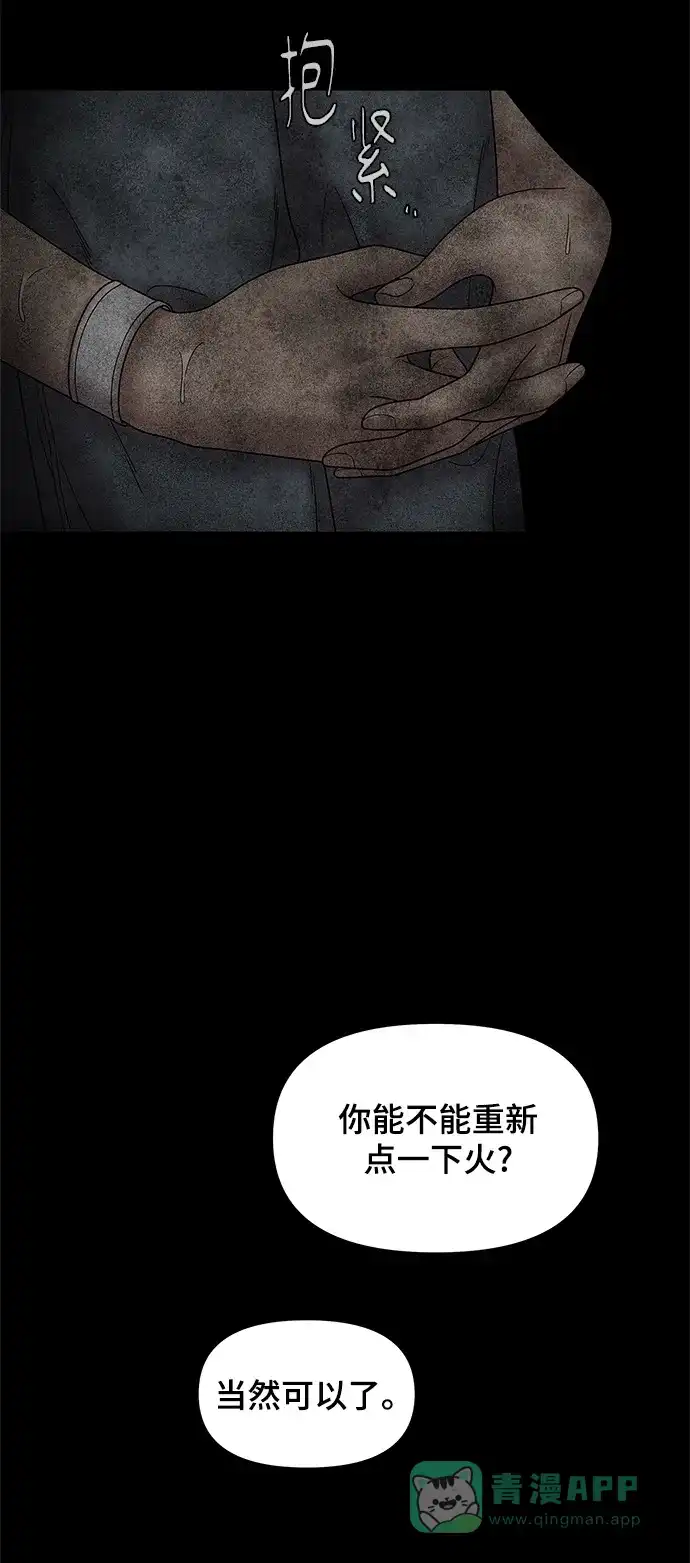 《幸存者偏差》第55话 第24页