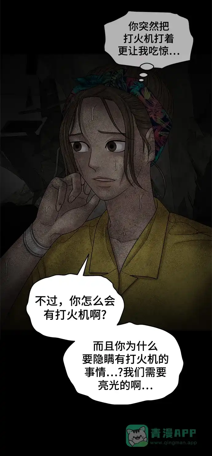 《幸存者偏差》第55话 第10页