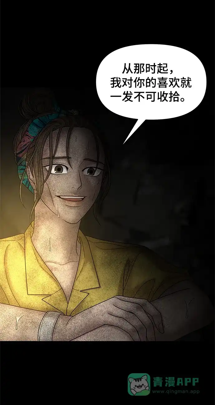 《幸存者偏差》第55话 第41页