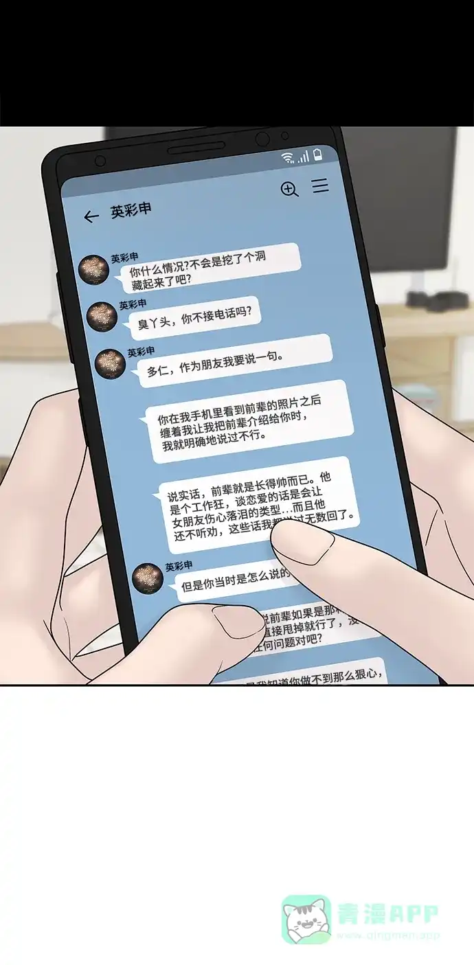 《幸存者偏差》第55话 第57页