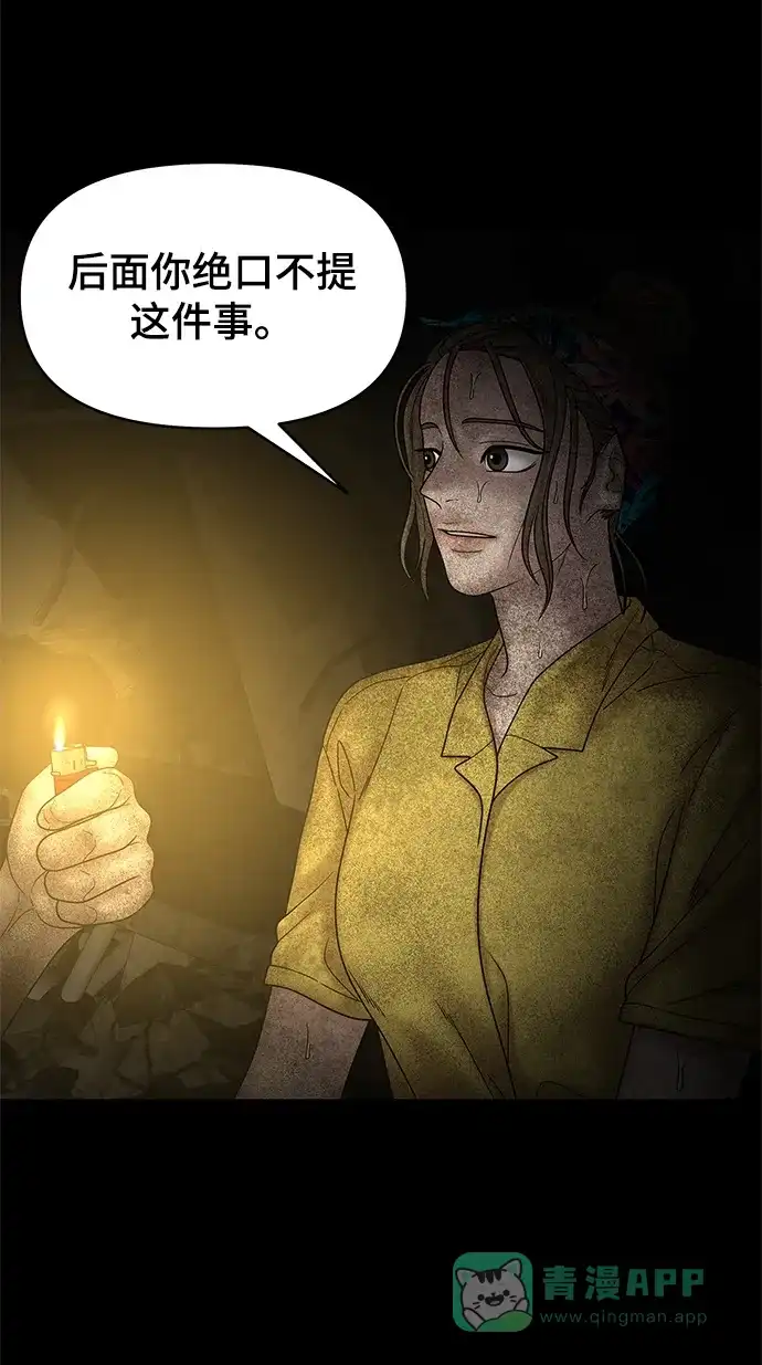 《幸存者偏差》第55话 第38页