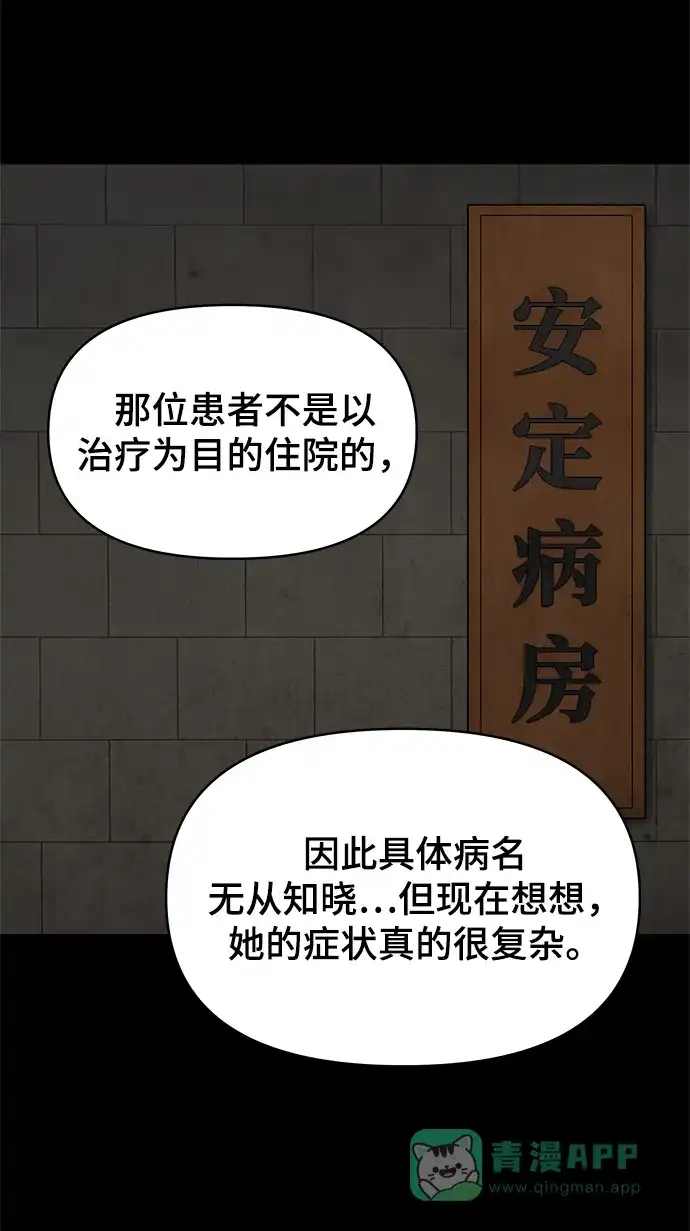 《幸存者偏差》第55话 第77页