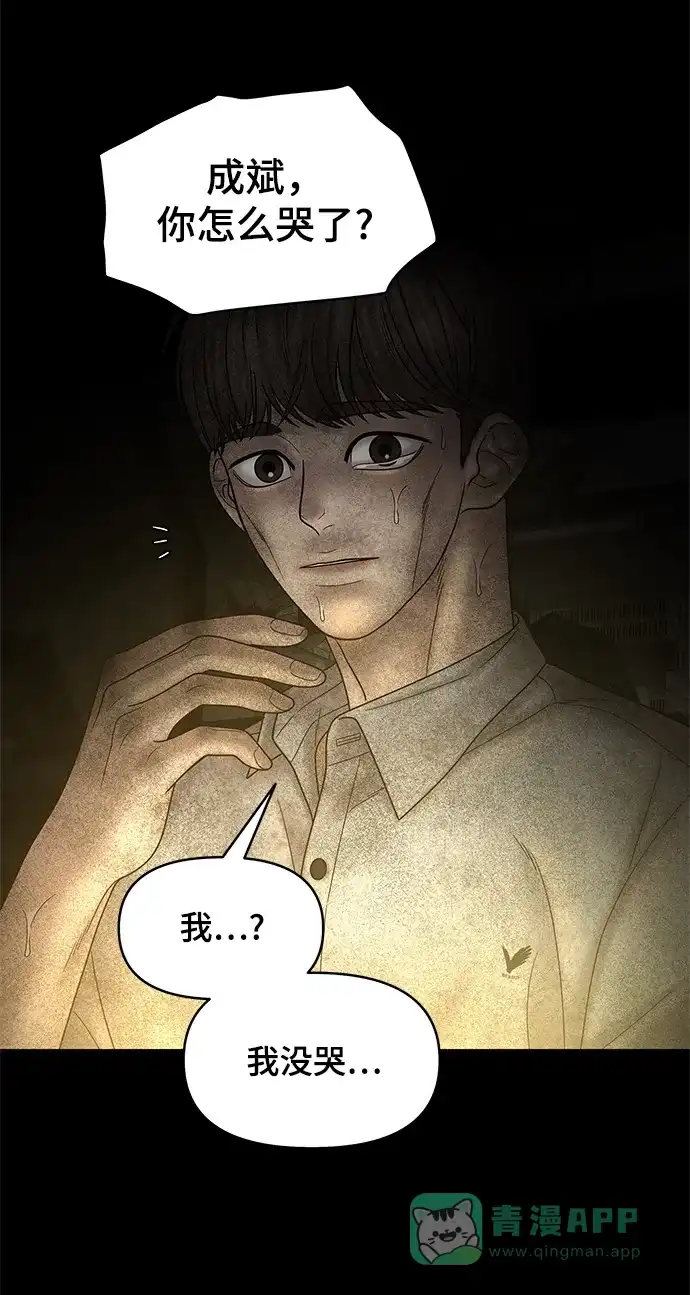 《幸存者偏差》第55话 第5页