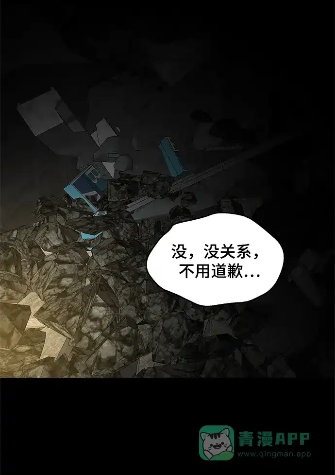 《幸存者偏差》第55话 第8页