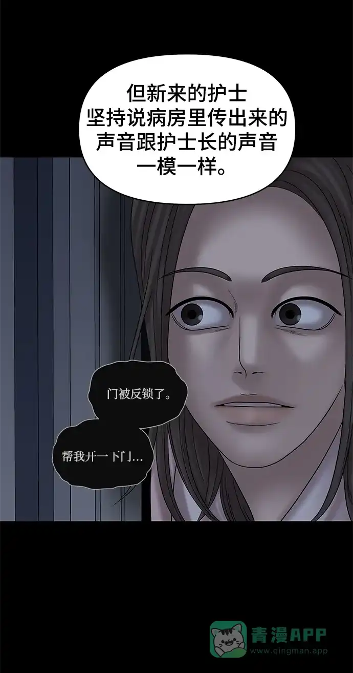 《幸存者偏差》第55话 第82页