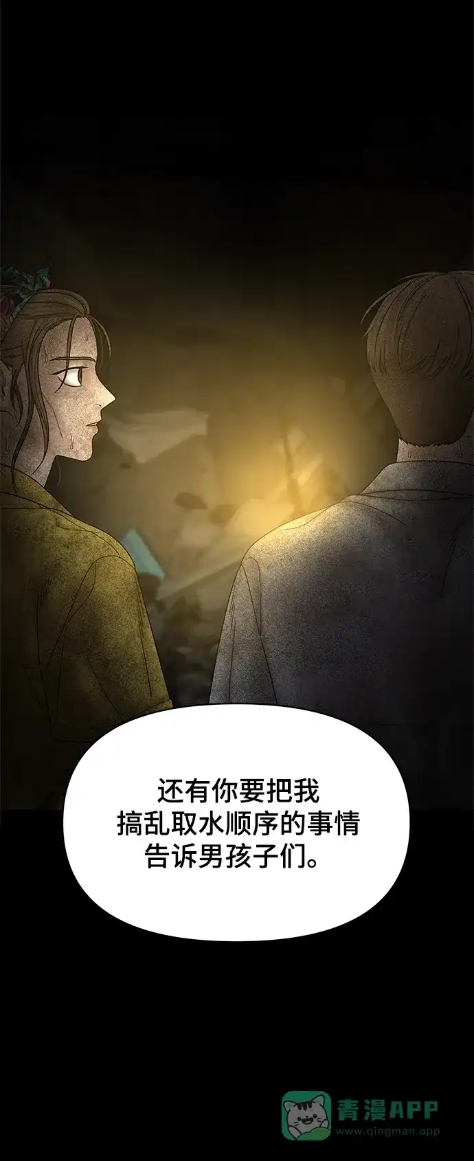《幸存者偏差》第55话 第55页