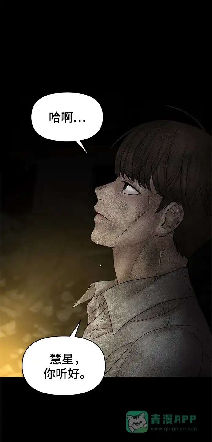 《幸存者偏差》第55话 第53页