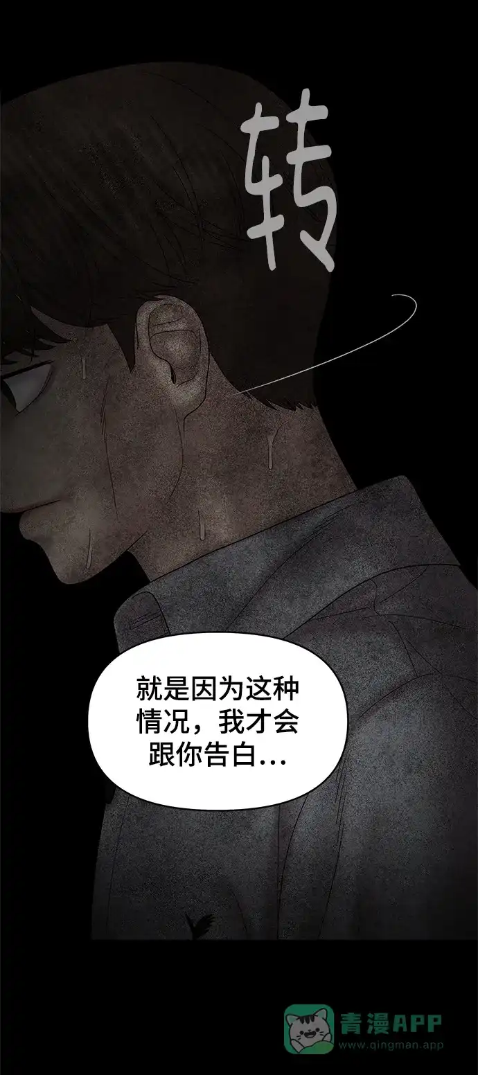 《幸存者偏差》第55话 第48页