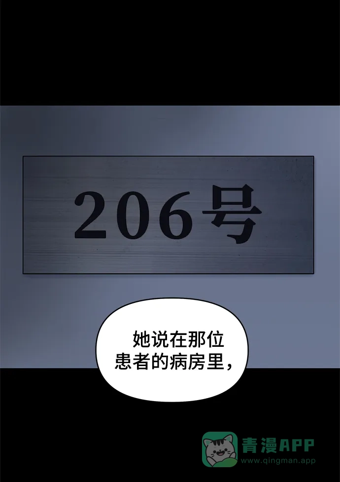 《幸存者偏差》第55话 第79页