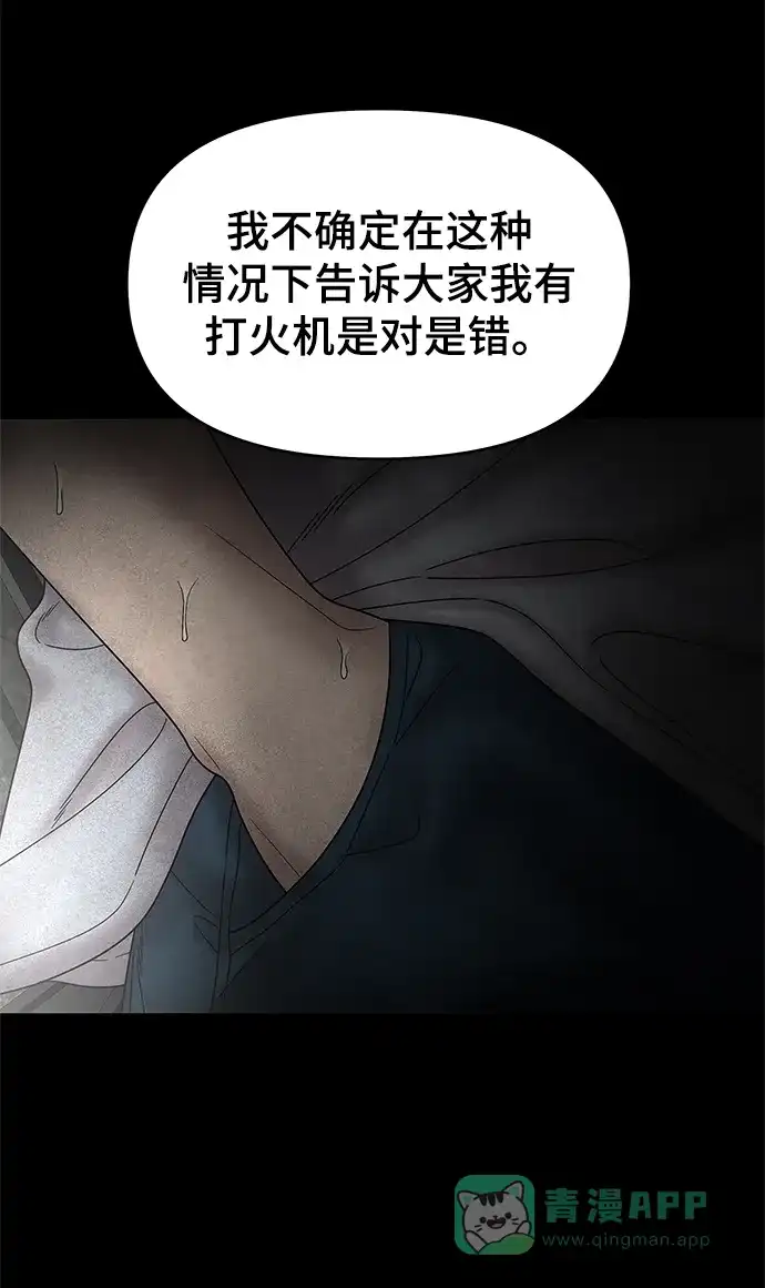 《幸存者偏差》第55话 第14页